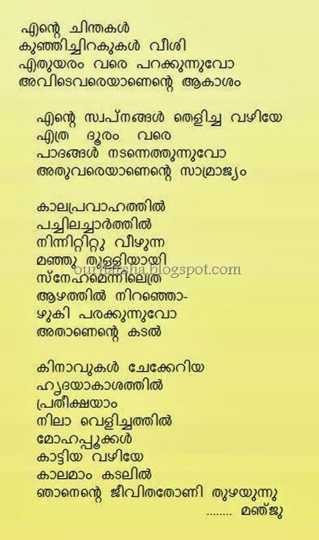 Simple Malayalam Poems For Recitation Lyrics